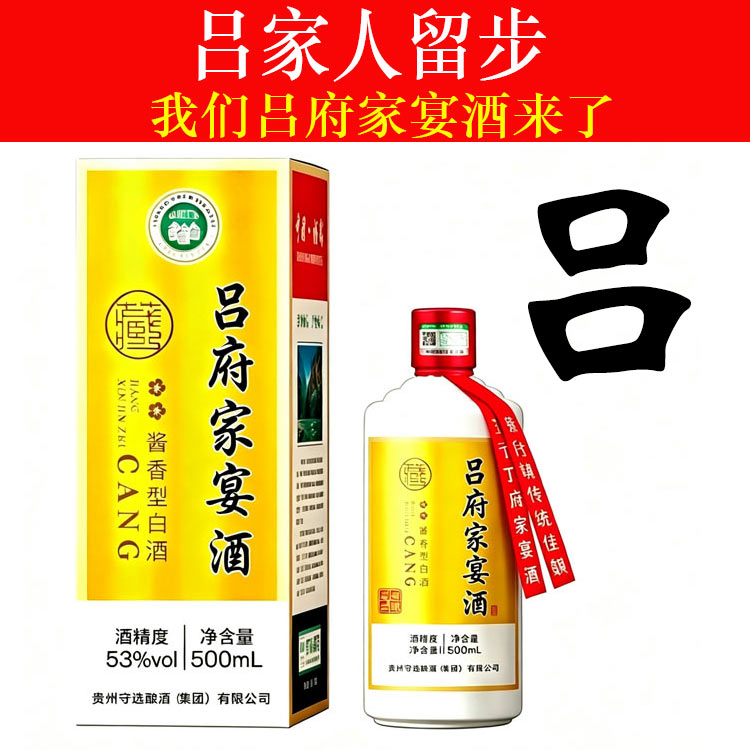 吕府家宴酒纯粮食酒定制酒