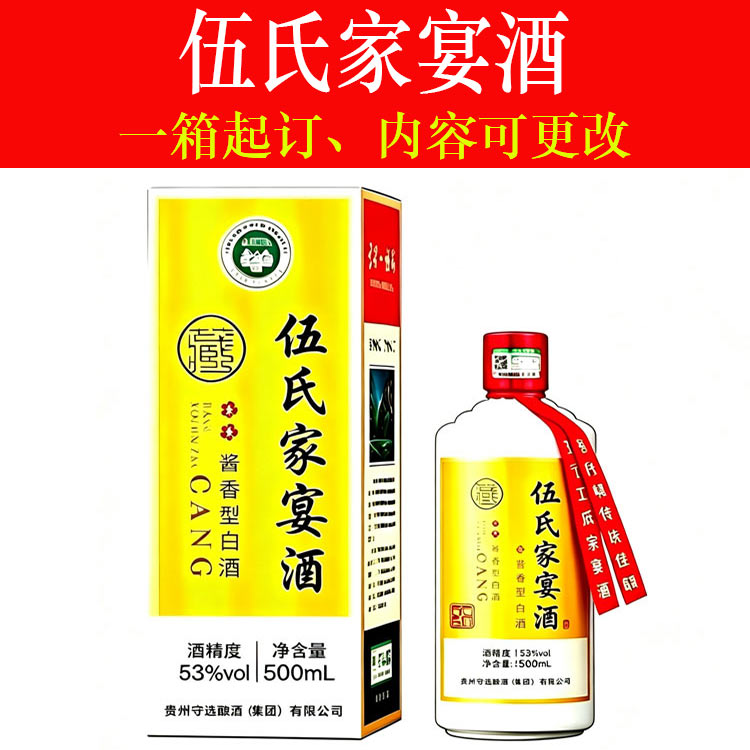 伍氏家宴酒纯粮食酒酱香型白酒