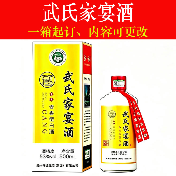 伍氏家宴酒53度纯粮食酒
