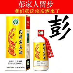 彭氏宗亲53度原浆定制白酒