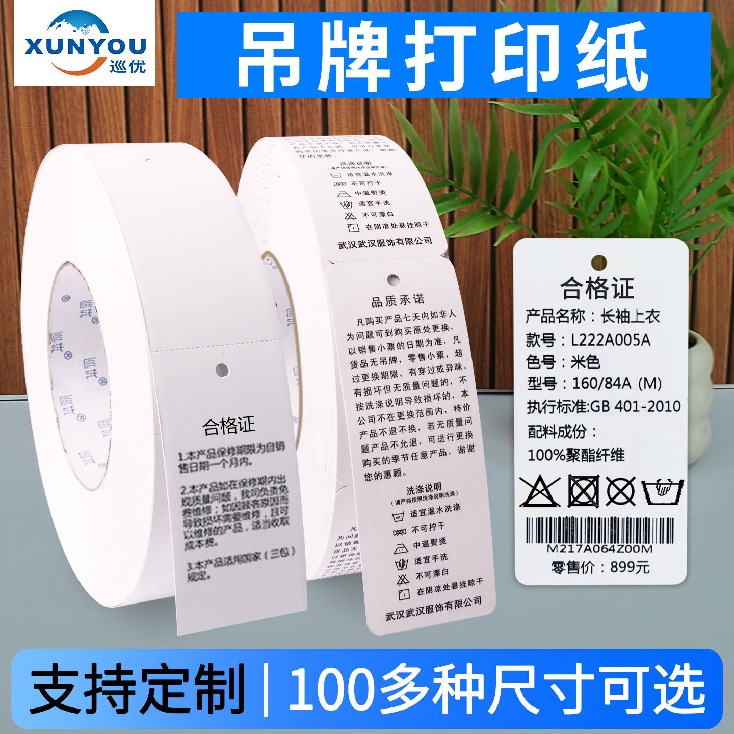 服装空白吊牌标签打印纸LOGO定制图片