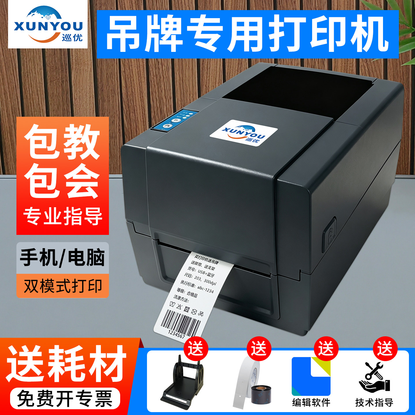 服装吊牌标签打印机合格证条码机