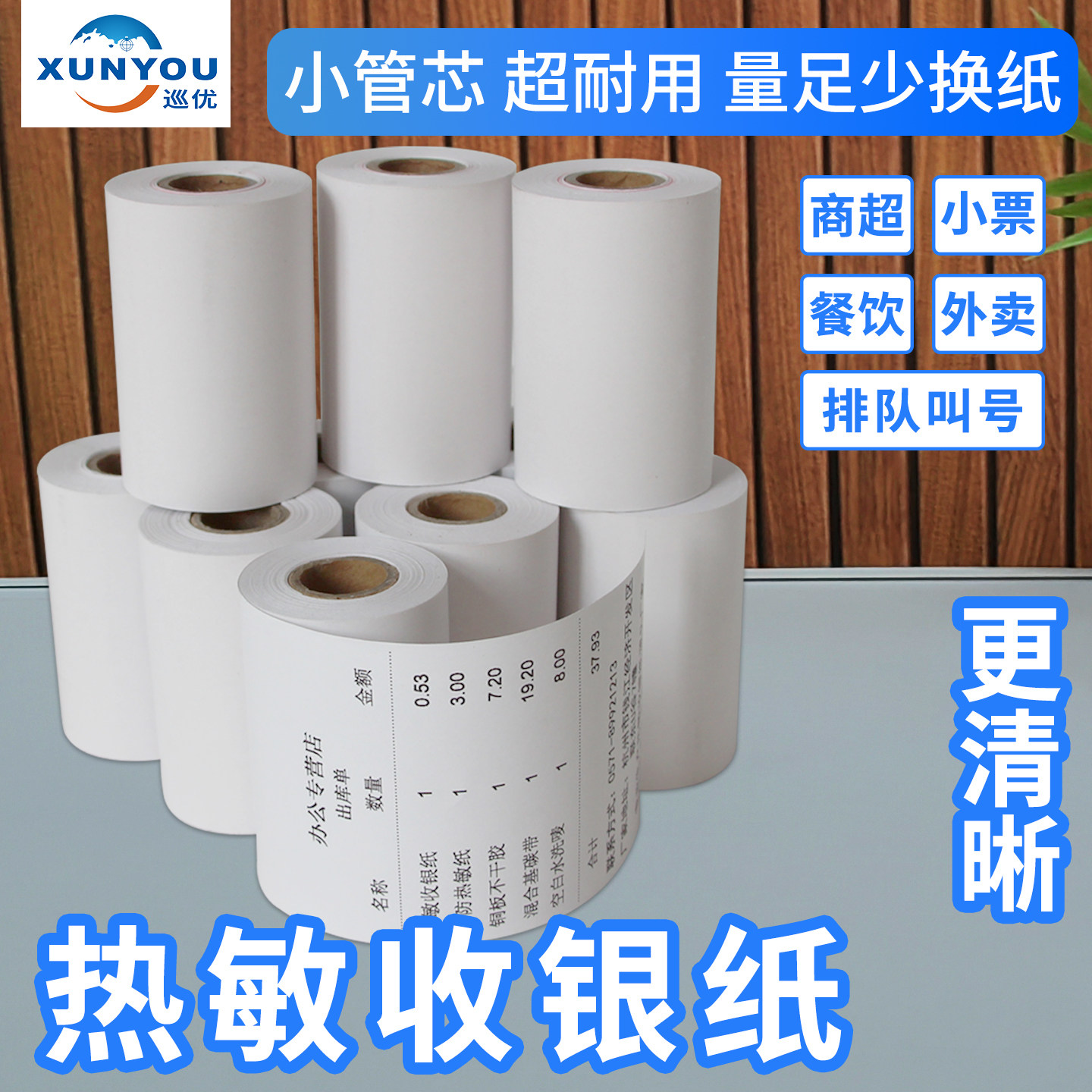 热敏收银纸小票纸外卖单标签票据