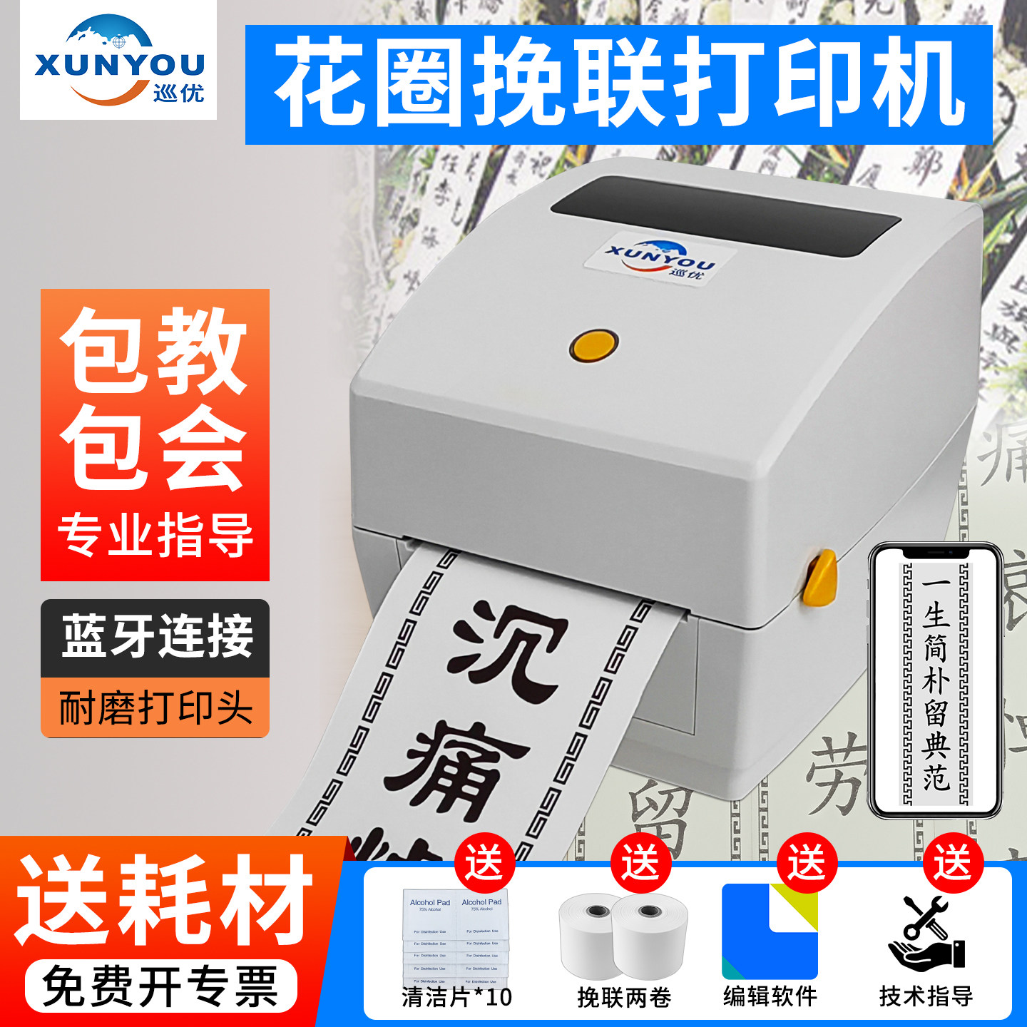 挽联打印机热敏纸飘带布自动裁切图片