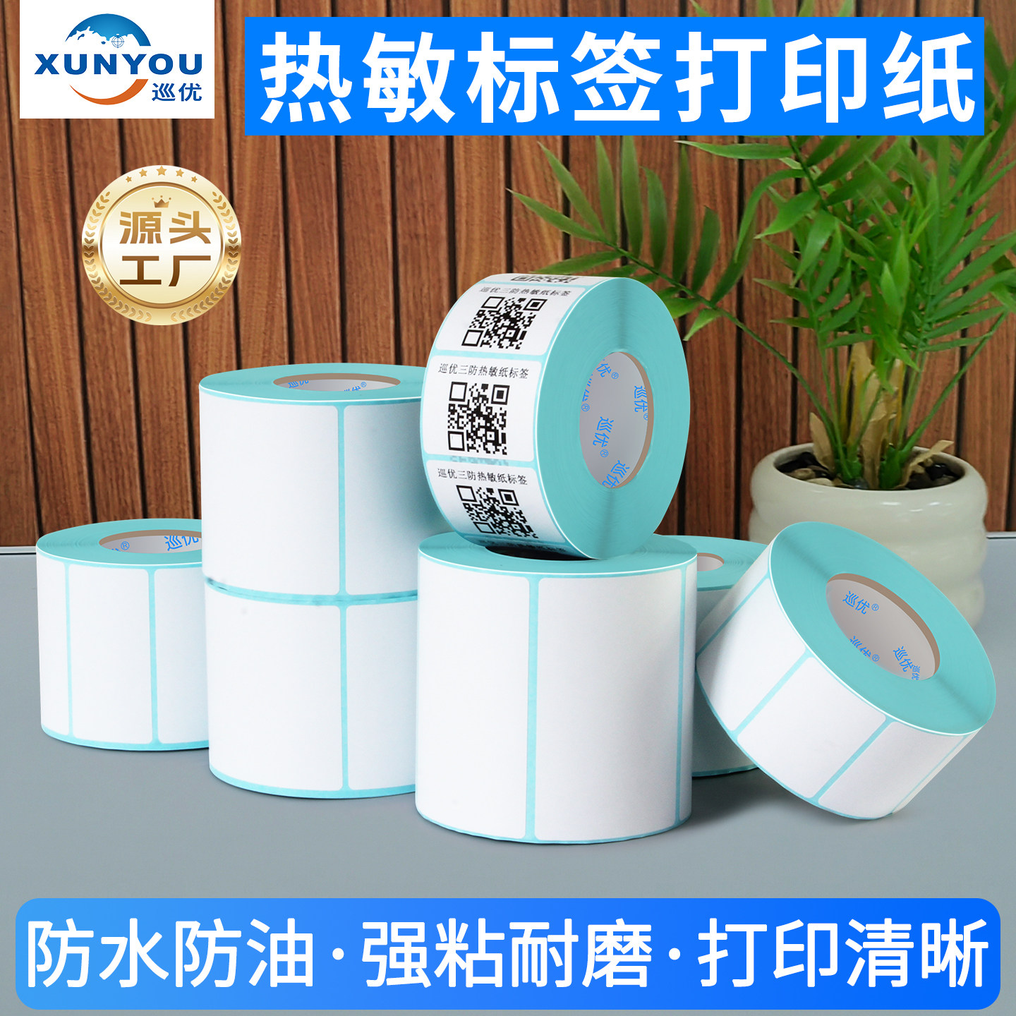 三防热敏标签纸热敏打印机专用空白不干胶标签机打印纸电子秤纸超市称纸跨境电商temu希音唛头贴纸面单标价贴