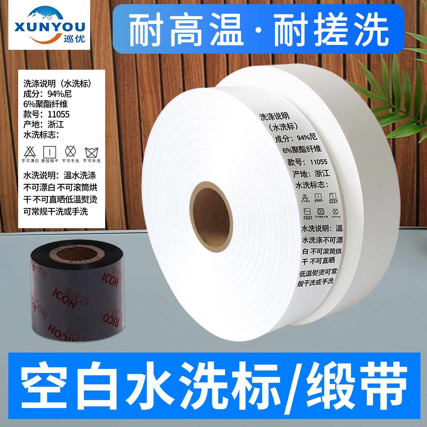 空白水洗标打印机专用水洗唛标签打印纸布标缎带丝带绸带服装商标窗帘女装尺码唛头领标衣服洗水唛条码纸定制