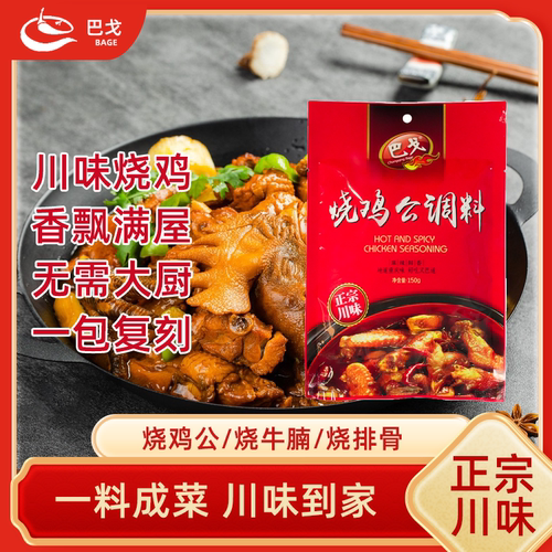 巴戈烧鸡公红烧料150g