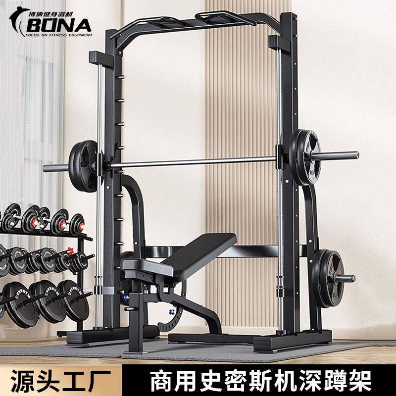 史密斯机深蹲架家用多功能卧推架举重床龙门架健身房商用健身器材