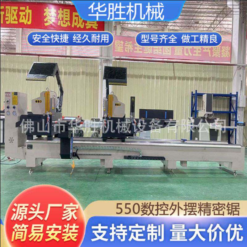 重型550数控外摆精密双头锯铝型材断料锯铝门窗隔热铝材下料切割