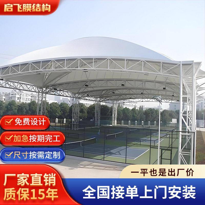 遮阳棚膜结构活动篮球场防雨室外家用场地球场遮雨钢架学校乐园风图片