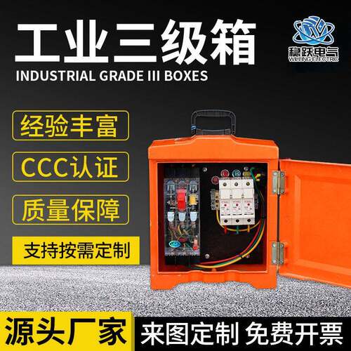 商场公工厂工业三级箱户内开关箱照明箱户外橙色防雨配电机箱