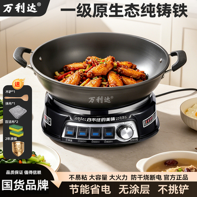 万利达多功能无涂层铸铁电炒锅