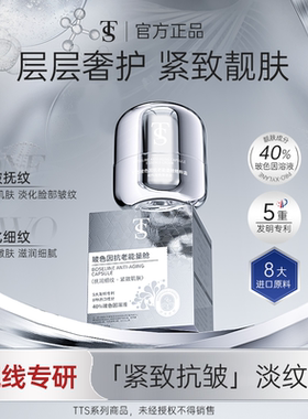 TTS玻色因能量舱面霜1