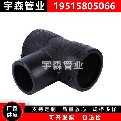 电熔pe正三通顺水三通钢丝网骨架复合管及PE管电热熔管件接头