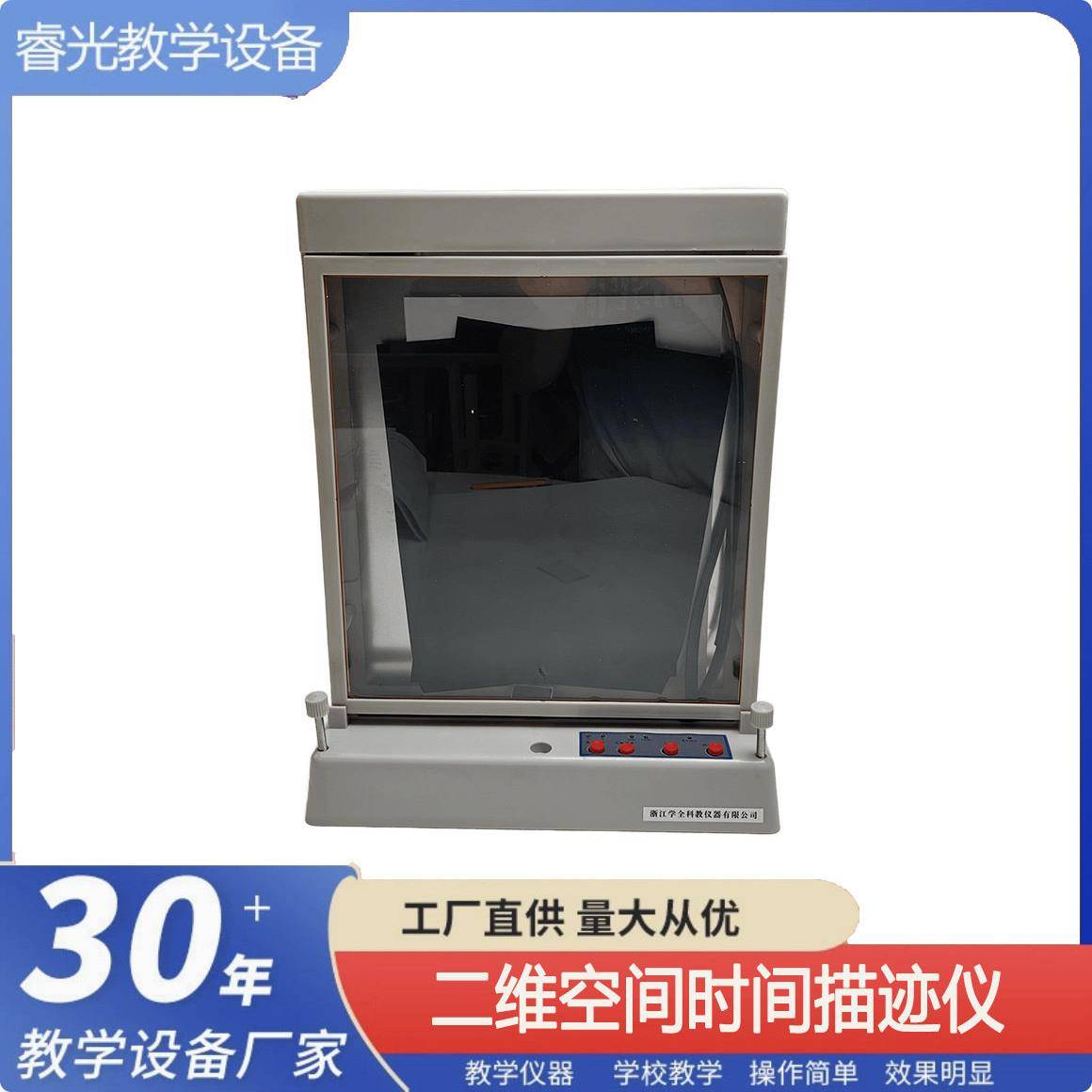 二维空间时间描迹仪中物理新课标