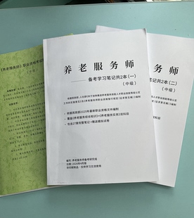 中级养老服务师/备考陪伴服务/考证咨询/ 附原创笔记+35人小班群