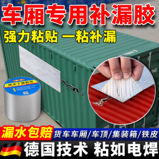 车顶车箱防水补漏材料货s车门缝漏雨铁皮集装箱汽车顶补漏胶漏雨
