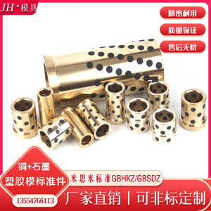 米思米标准铜合金自润滑铜套GBHKZ 龙记标准青铜石墨导Z套直司托