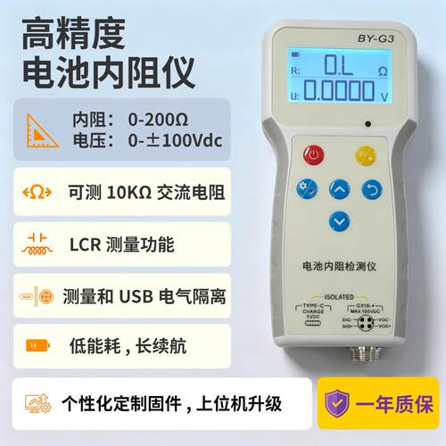 多功能电池内阻仪LCR温度记录仪