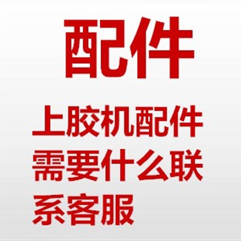 壁纸上胶机码表 计米器摇把挂纸架支架墙纸刷胶机卡盘配件