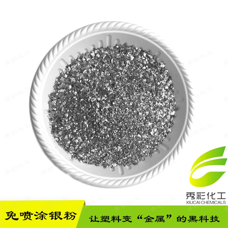 高光免喷涂银粉砂塑胶专用金属银色塑料配色抽色母粒耐高温不起尘