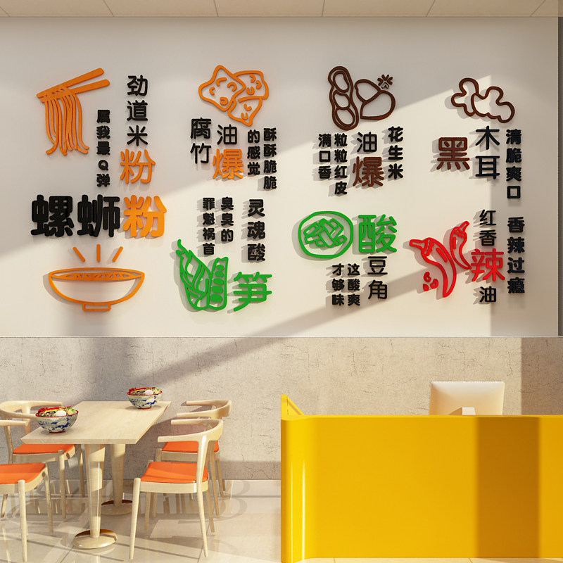 螺蛳粉店内墙面装饰品米粉线饭店小吃餐饮海报广告创意贴纸画装修