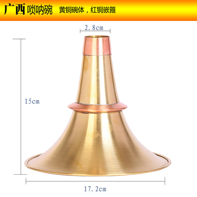 广西宝塔唢呐碗黄铜加厚碗宝塔碗民间不定调唢呐碗老式碗唢呐铜碗