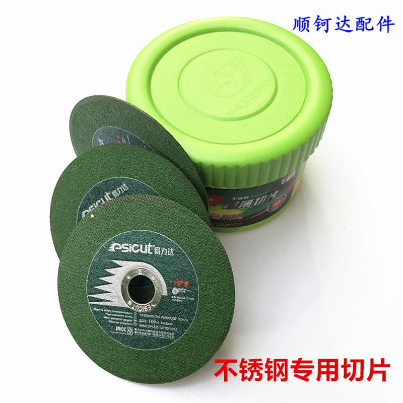 易力达不锈钢切割片绿色T1型超薄切片 100角磨机砂轮片105*1.5*16