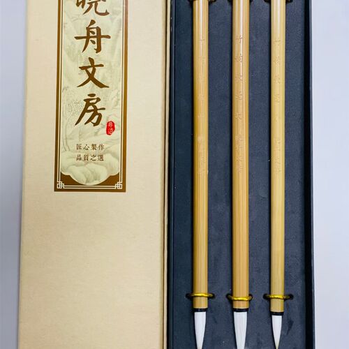 晓舟文房 竹韵兼毫 狼羊兼毫毛笔套装专业级楷书行书书法用笔