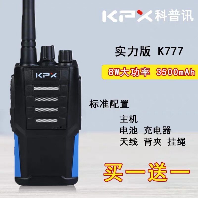 户外对讲机一对军民用无线工地迷你铁路物业8W大功率对讲小机小型