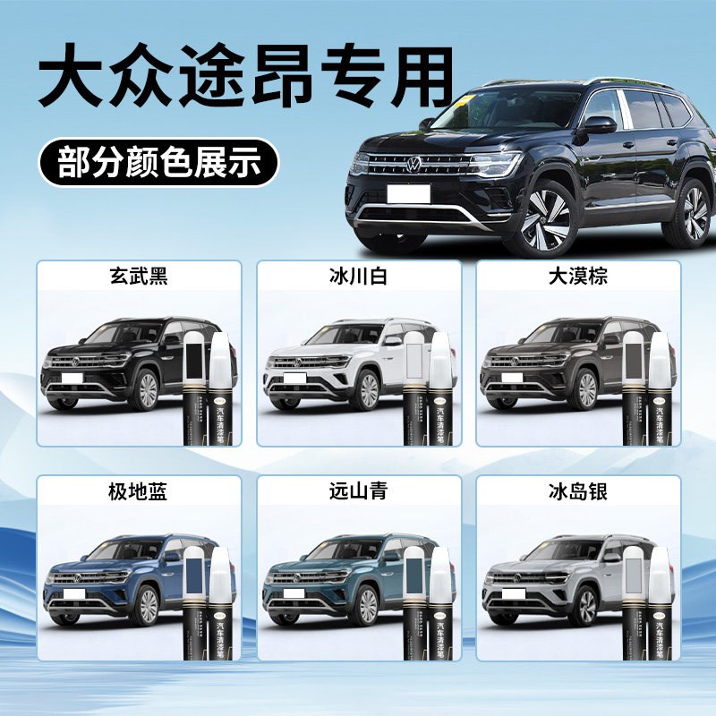大众途昂补漆笔玄武黑黑色专用原补车漆划痕修复清漆自喷漆点改装