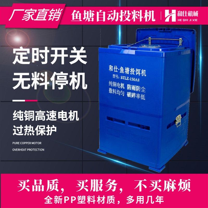 和仕鱼料自动投料机鱼塘全自动水产养殖鱼饲料喂鱼投饵机智能定时