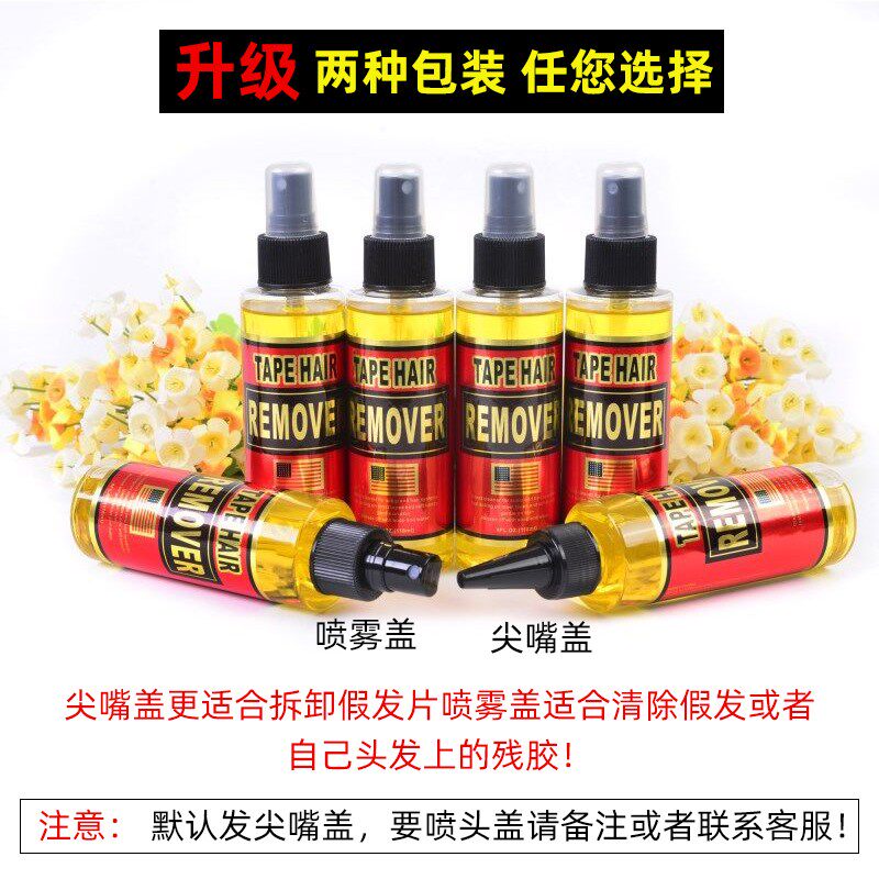 无痕接发卸胶液 拆发水 发片卸发胶水拆头发卸胶水  假发去胶清胶