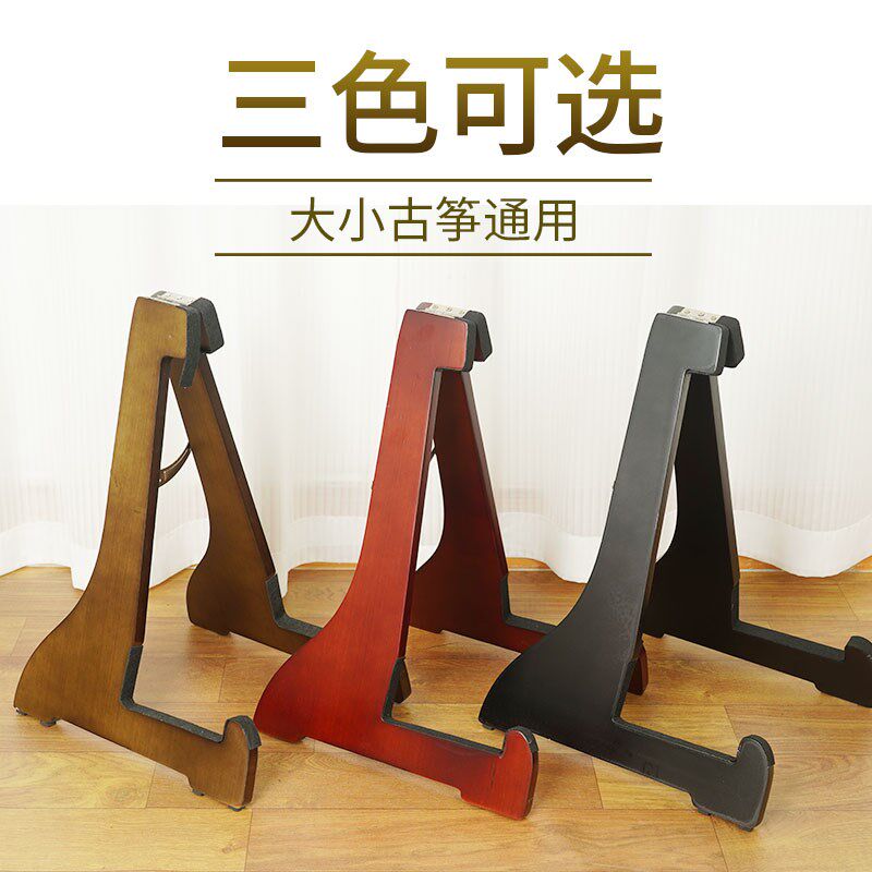 实木古筝支架站立式专用落地架子大小古筝通用收纳专用支架放置架