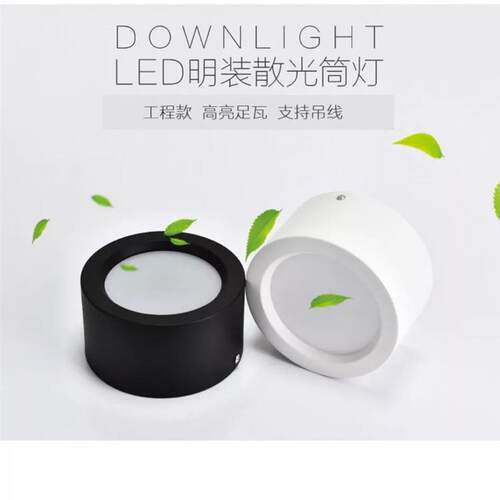 烨美led明装筒灯4寸12W18W 吸顶cob明装射壳圆形服装店铺 天花灯