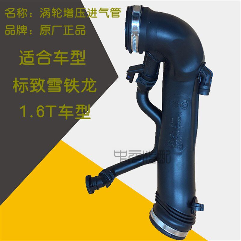 标致408 308S 4008 508雪铁龙C3XR DS6 1.6T涡轮增压进气管废气管