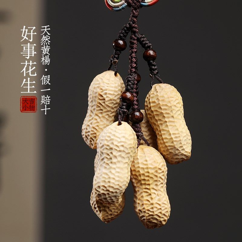 天然小叶黄杨木好事花生手把件文玩汽车挂件包包装饰品挂饰小摆件