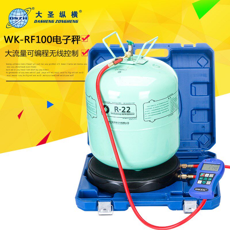 大圣精准电子称  WK-RF100无线遥控冷媒加氟定量加注秤冰箱定量器