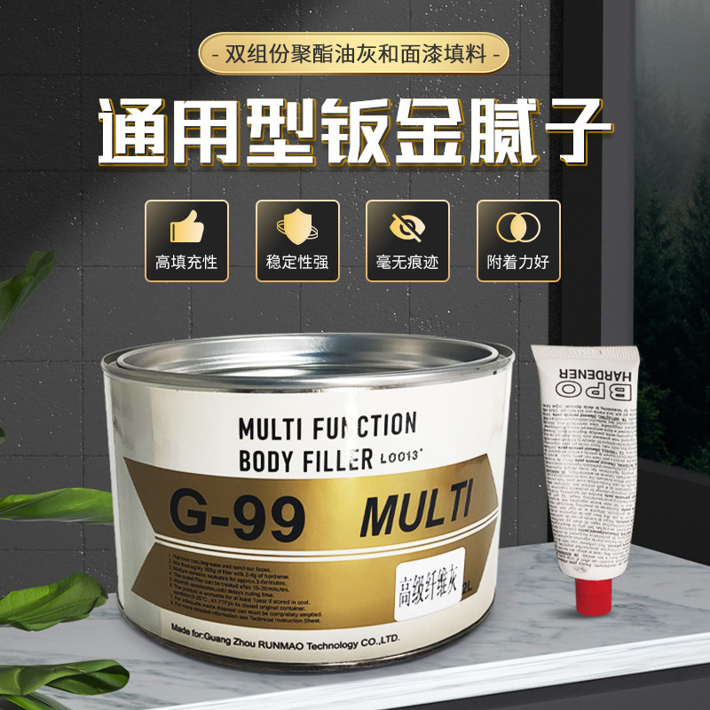 铝合金灰纤维灰汽车腻子粉钣金灰耐高温原子灰划痕补漆合金灰腻子