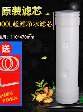 金立泉净水器 家用净水器配件 净水机滤芯 UF超滤膜2000L滤芯