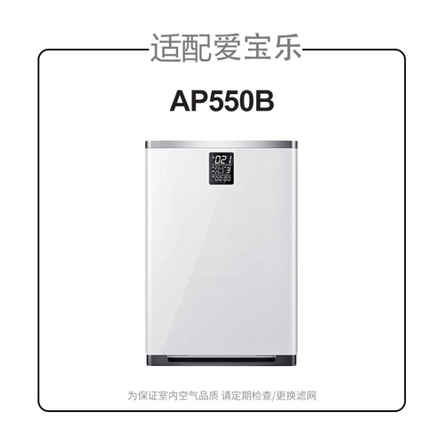 适配爱宝乐空气净化器滤网AP550B过滤网套装除甲醛过滤芯CS-F550S
