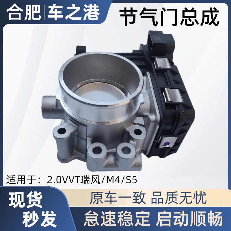 适配江淮2.0VVT瑞风S5/M4节气门总成怠速电子节流阀体控制器配件