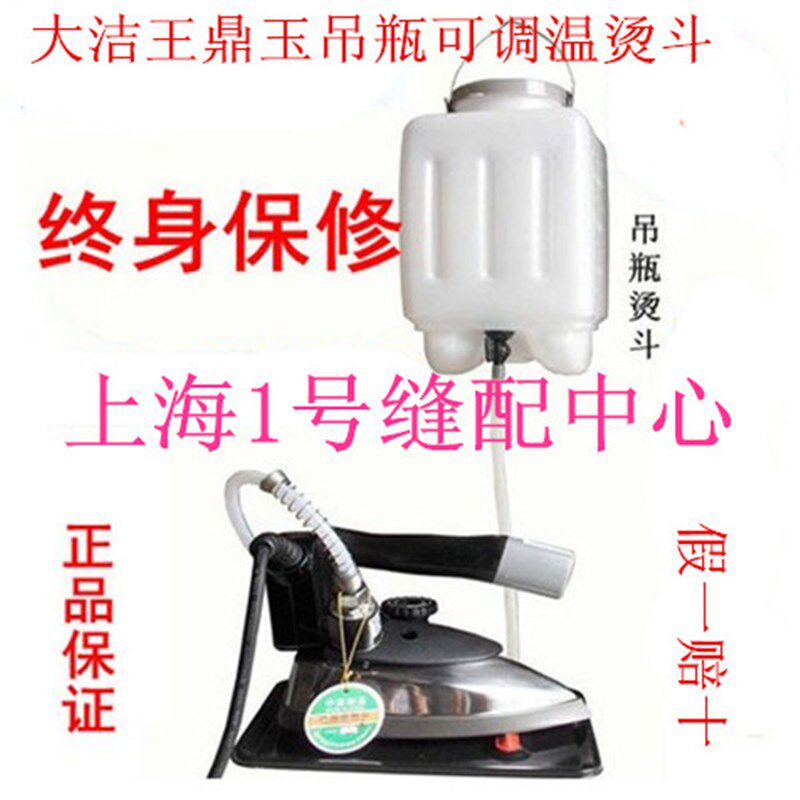 优质 熨斗 全蒸汽熨斗 工业蒸汽电熨斗 家用烫斗 大洁王鼎玉烫斗