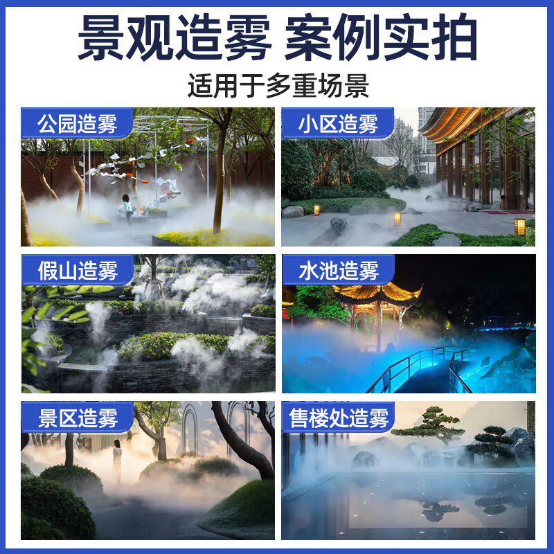景观雾森系统高压喷雾静音主机降温加湿消毒设备庭院驱蚊人造雾机