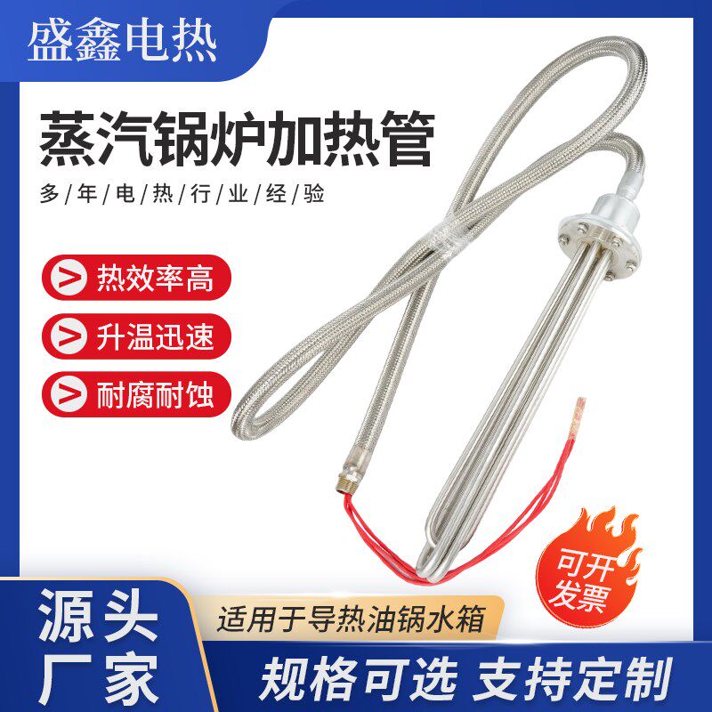 大功率防爆潜水加热管380v水槽水池油罐车恒温水箱工业加热棒