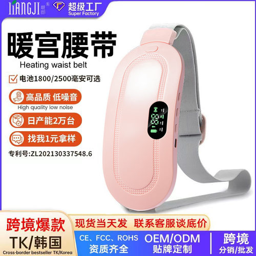跨境多功能暖宫腰带月经暖肚子热敷暖身神器震动按摩暖宝宝护腰带
