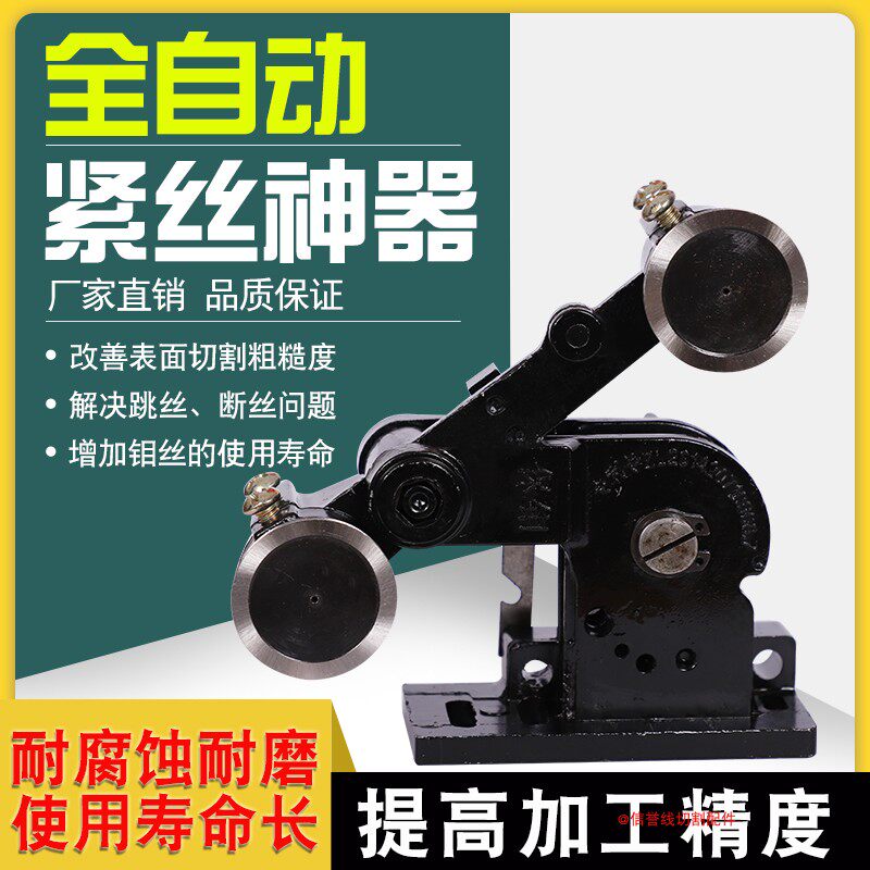 线切割配件自动紧丝器紧丝轮双导轮钼丝松N紧调节器快走丝张紧器
