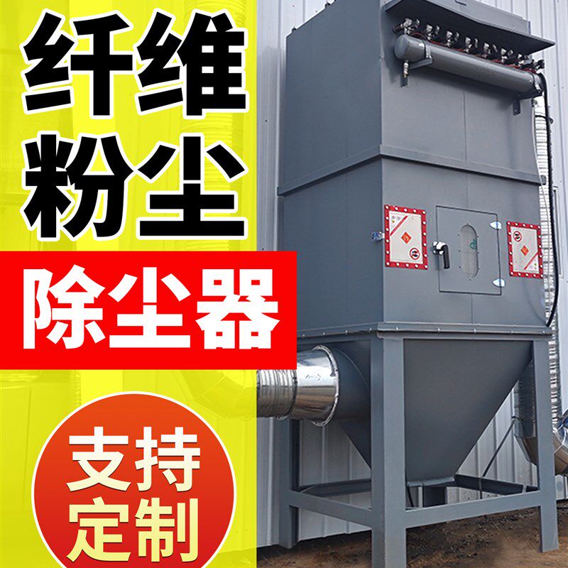纤维粉尘除尘器h纺织厂棉纺厂专用纤维粉尘收集器脉冲除尘器设备