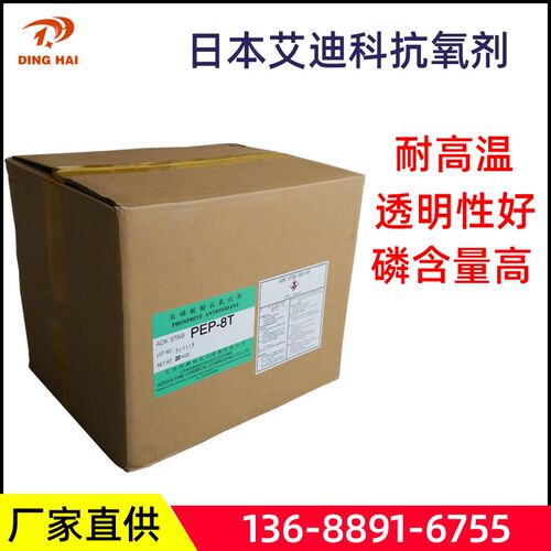 艾迪科亚磷酸酯抗氧k化剂耐高温抗氧剂618塑料抗黄变耐老化PEP-8T