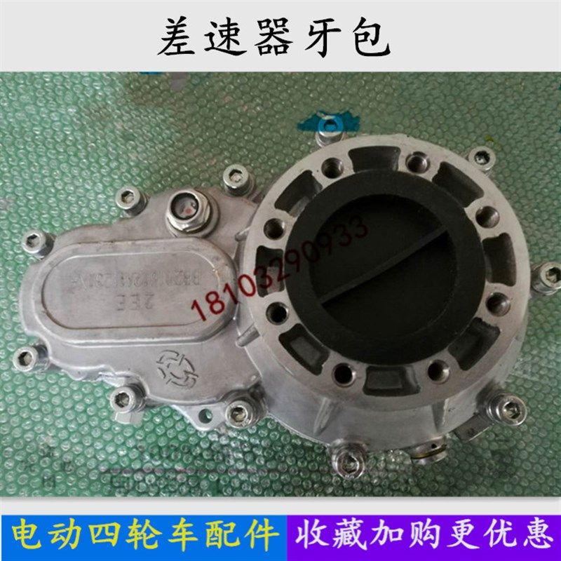 适配跃迪T7f0御捷Q5乐唯V5四轮电动汽车配件后桥差速器牙包齿轮箱